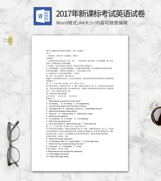2017年新课标全国统一英语试卷1卷word模板