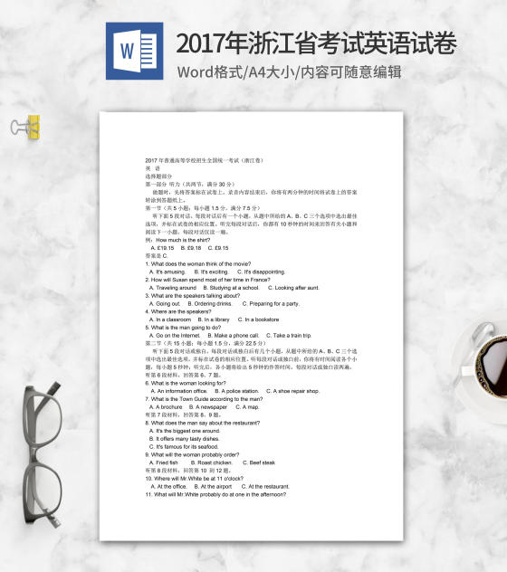 2017年浙江省高考英语试卷word模板