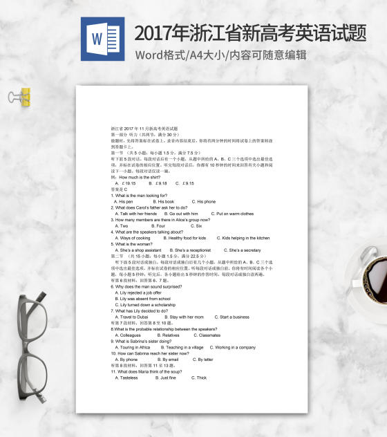 2017年浙江省新高考英语试卷word模板