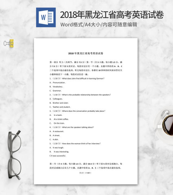 2018年黑龙江省高考英语试卷word模板