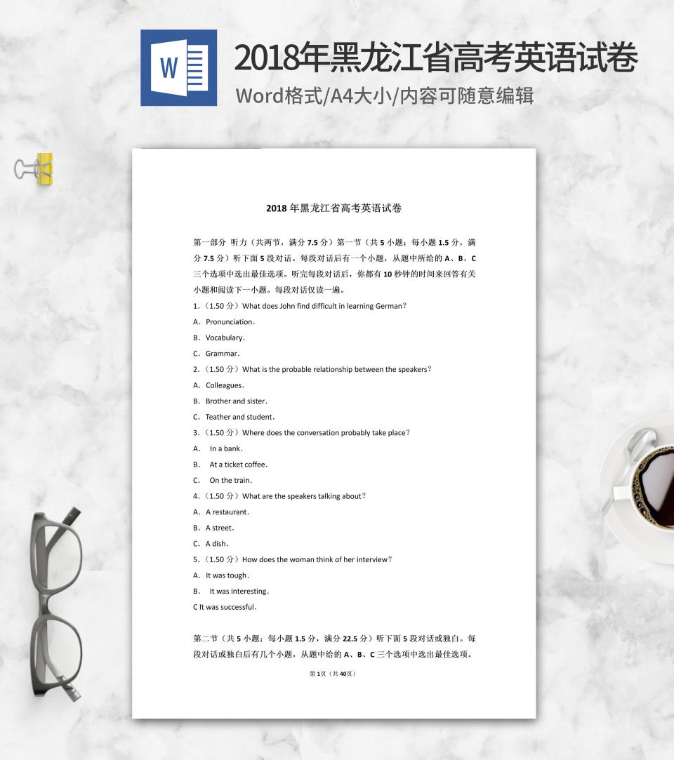 2018年黑龙江省高考英语试卷word模板