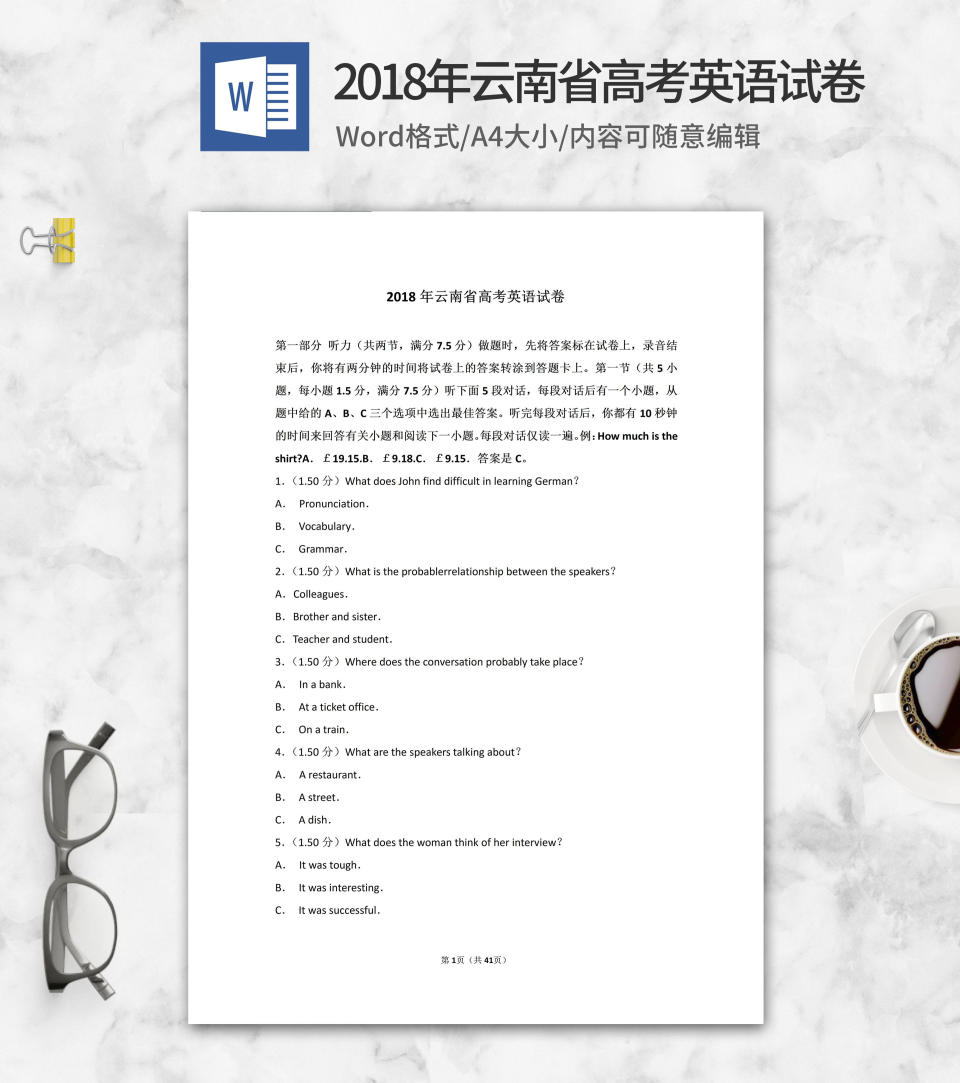2018年云南市高考英语试卷word模板