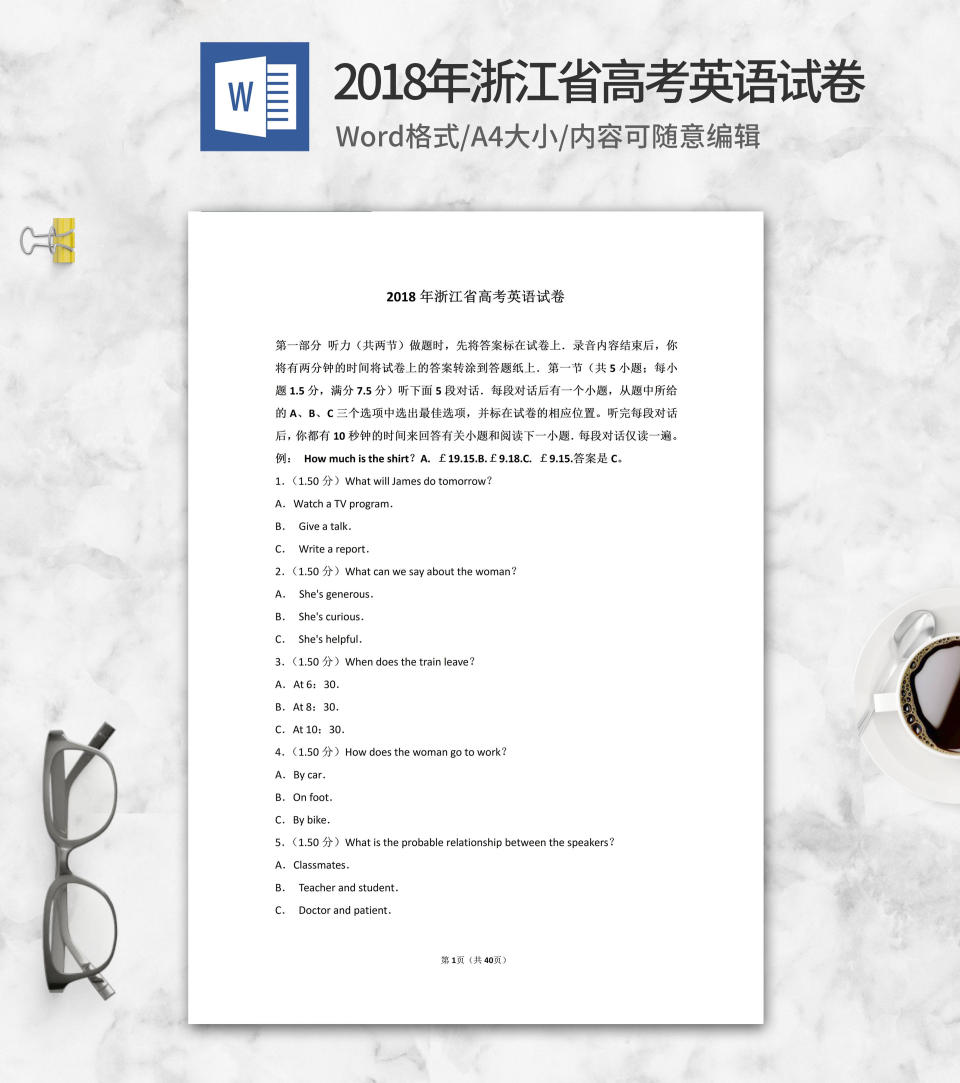 2018年浙江市高考英语试卷word模板