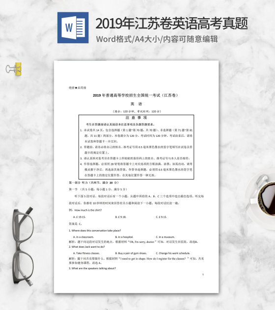 2019年全国统一考试英语江苏卷word模板