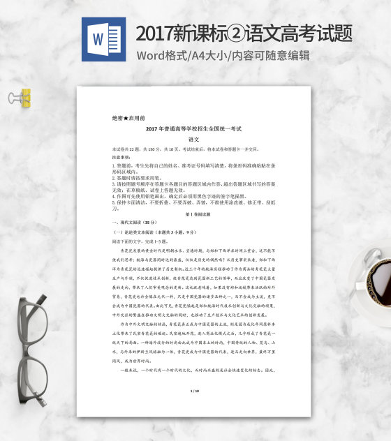 2017年全国语文新课标2考试word模板