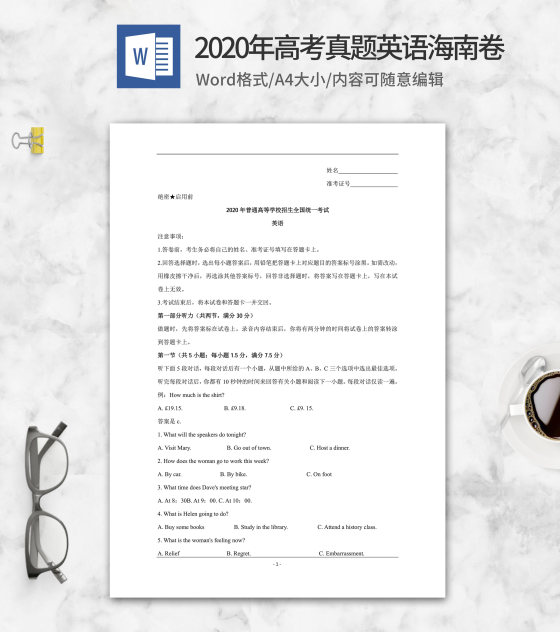 2020年高考真题英语海南卷word模板