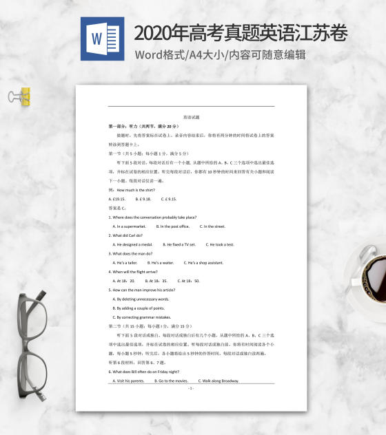 2020年高考真题英语江苏卷word模板