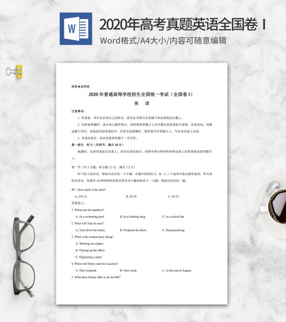 2020年高考真题英语全国卷1word模板