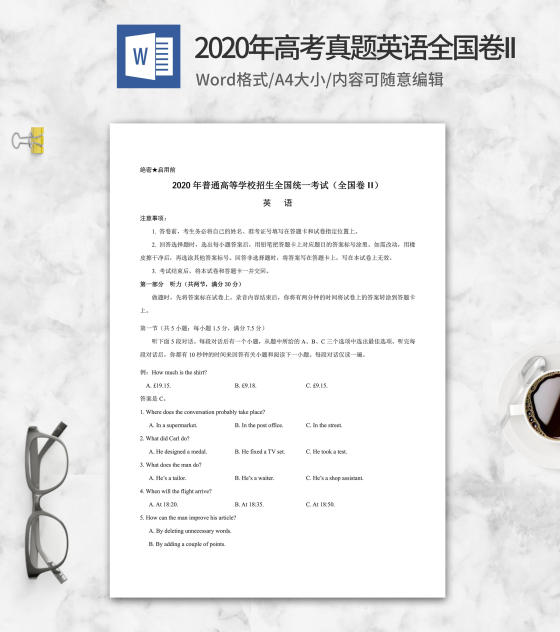 2020年高考真题英语全国2卷word模板