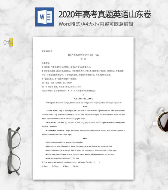 2020年山东省高考真题英语word模板