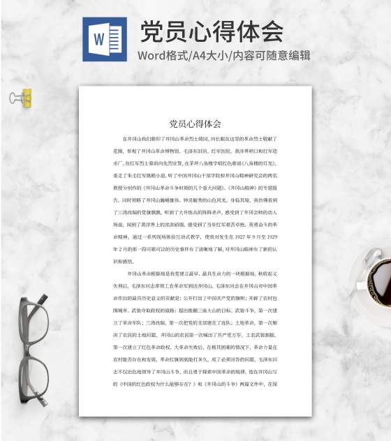 党员活动心得体会word模板