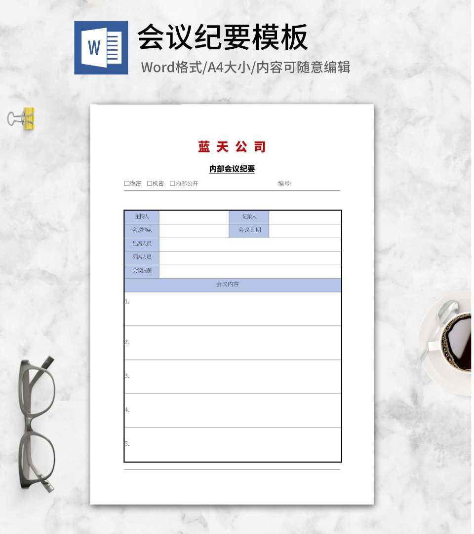 公司内部会议纪要word模板