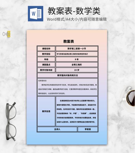 数学全等三角形教学计划word模板