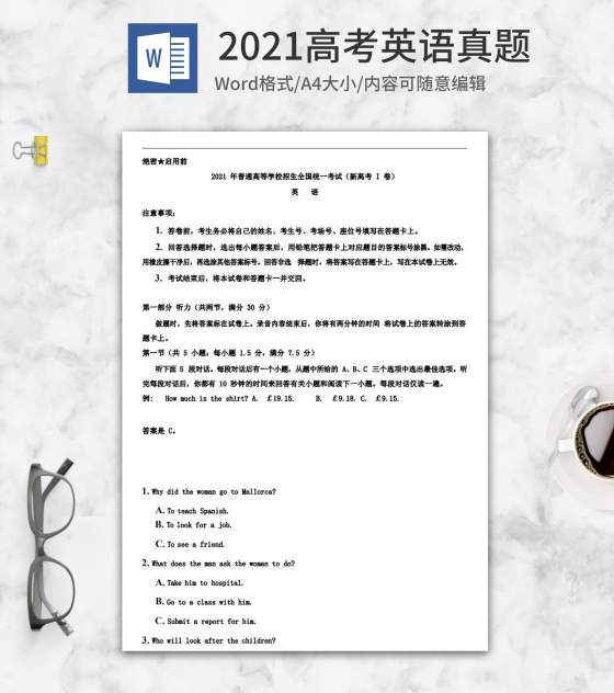 2021新高考I卷英语真题word模板