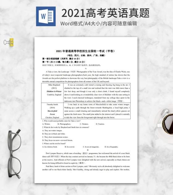 2021高考全国甲卷英语真题word模板