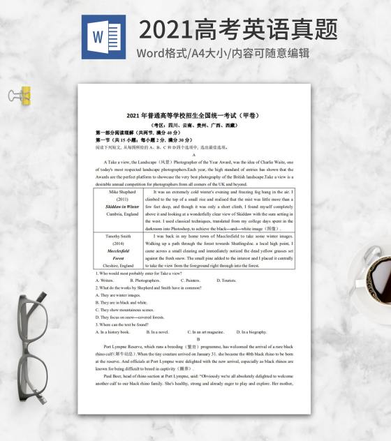2021高考全国甲卷英语真题word模板