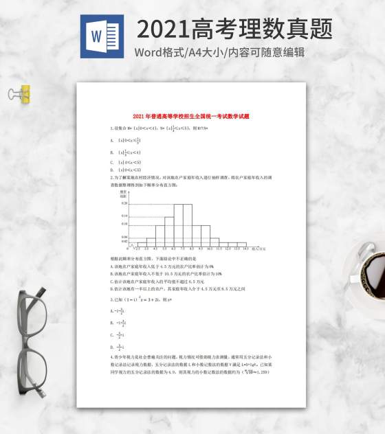 2021高考全国甲卷理科数学真题word模板