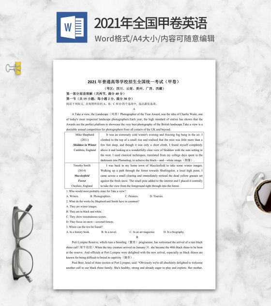 2021年全国高考甲卷英语word模板