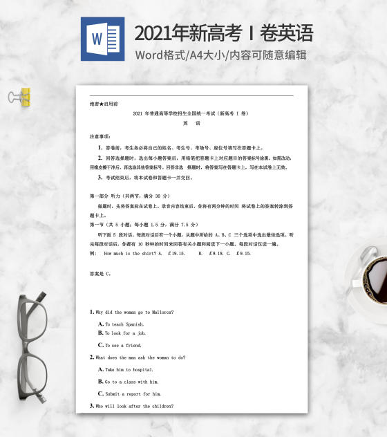 2021年新高考Ⅰ卷英语word模板
