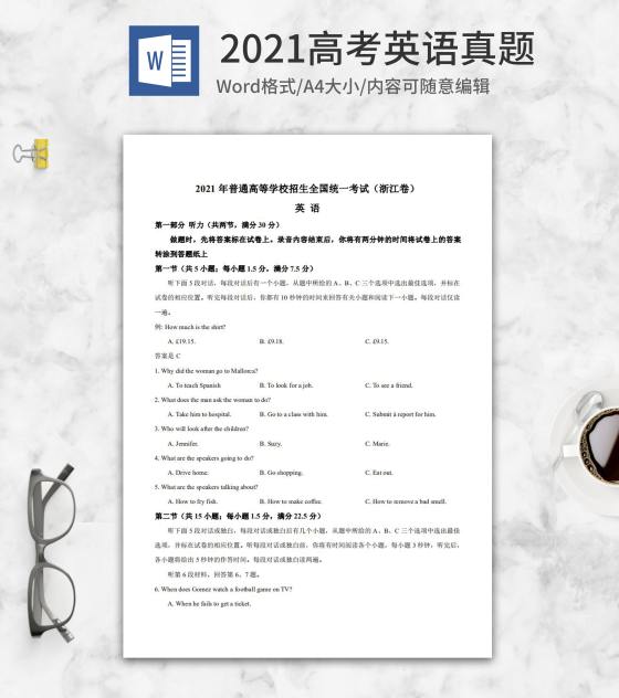 2021高考浙江省英语真题含答案word模板