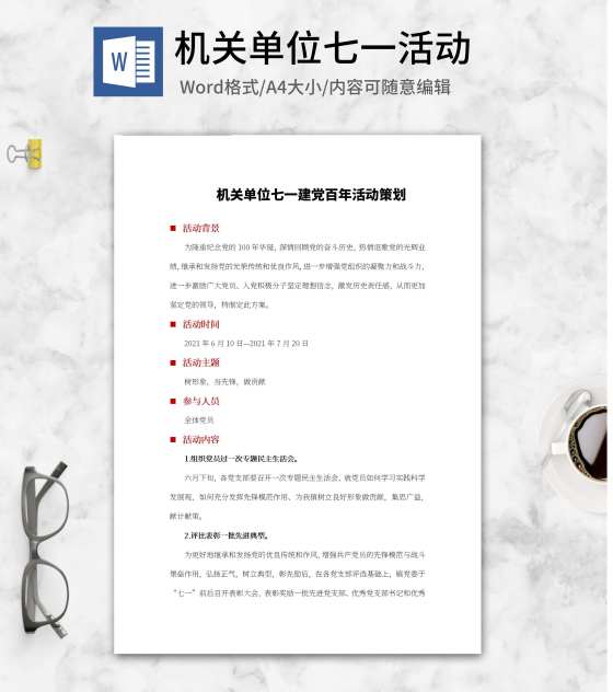 机关单位建党百年活动策划word模板