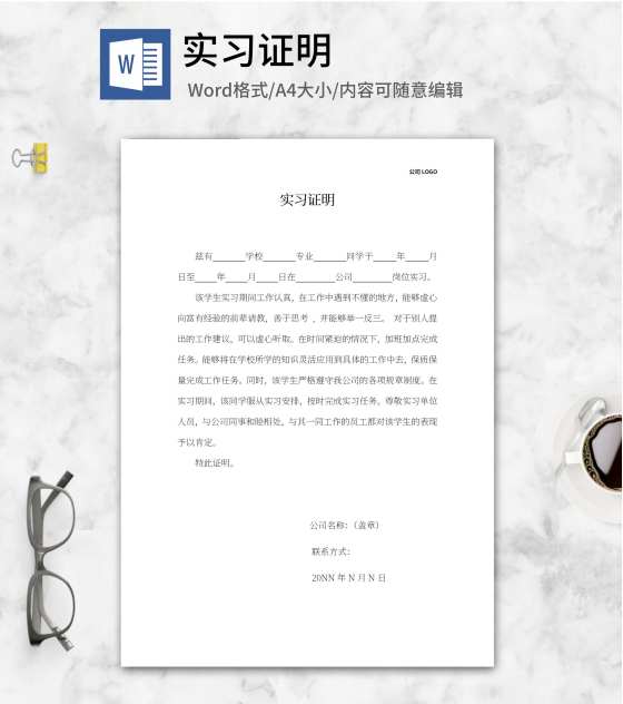 学生公司实习证明word模板