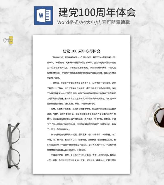 不忘初心建党百年活动心得word模板