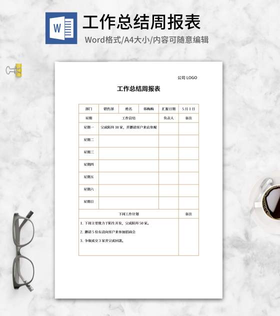 销售工作总结周报表word模板