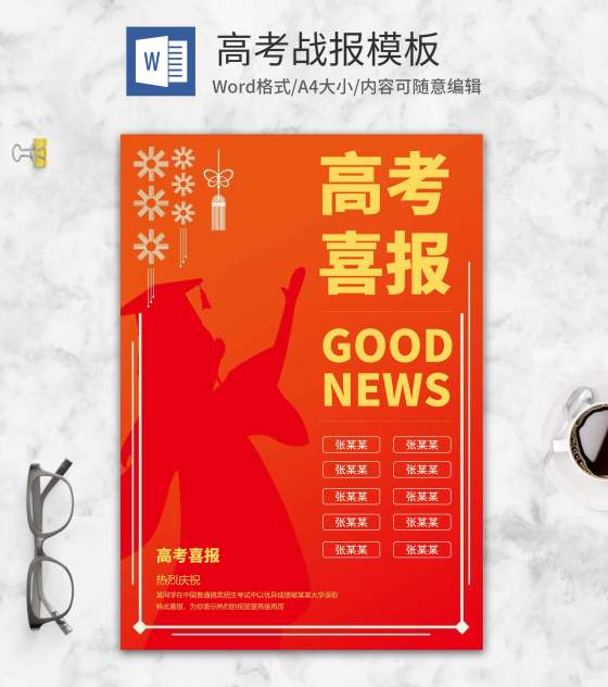 渐变剪影高考喜报word模板