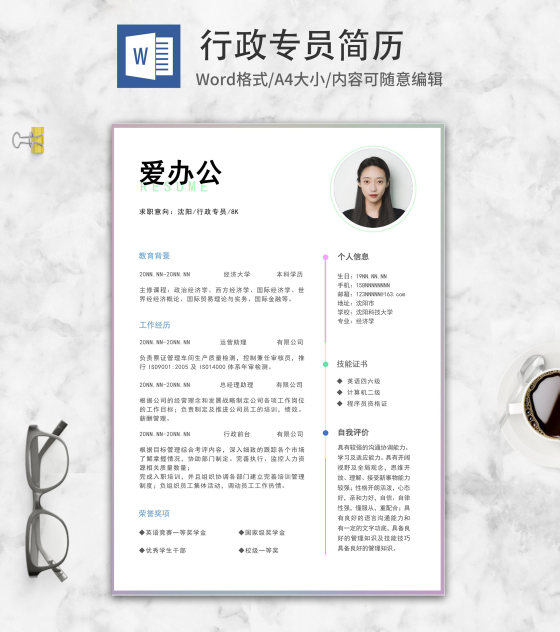 行政专员渐变求职简历word模板