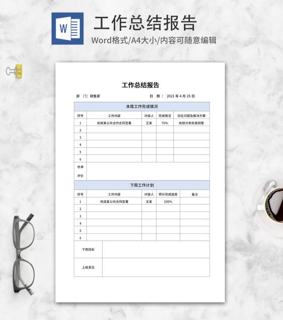 销售工作总结报告word模板