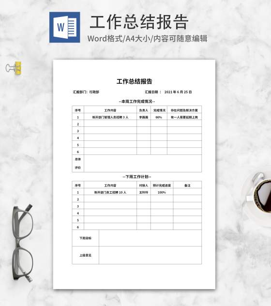 行政部工作总结报告word模板