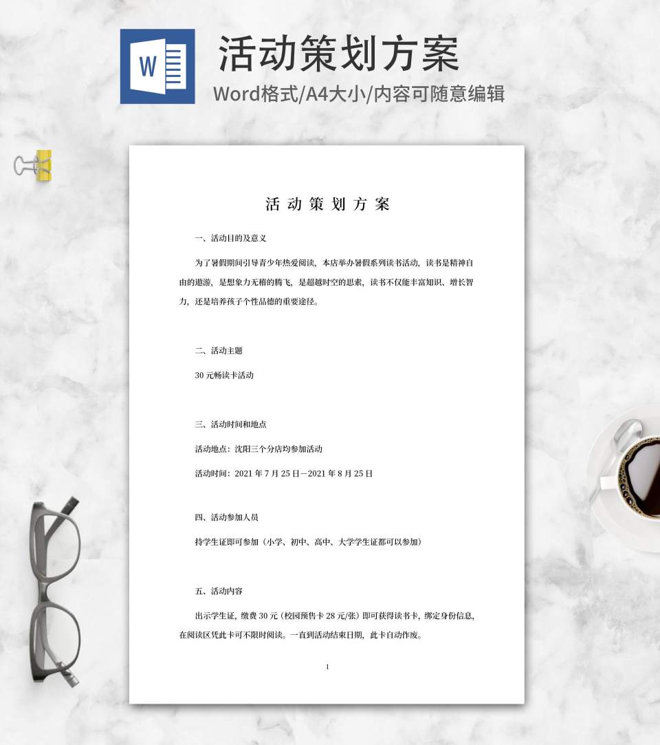 暑期倡导青少年读书活动word模板