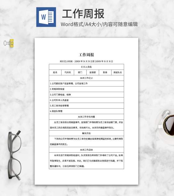 汇报人工作周报word模板
