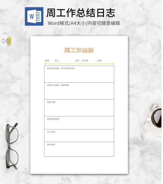 车间生产周工作总结word模板