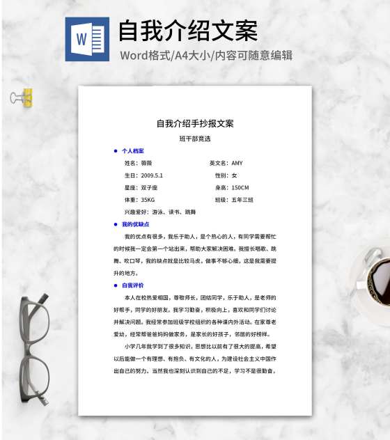 班干部竞选手抄报文案word模板