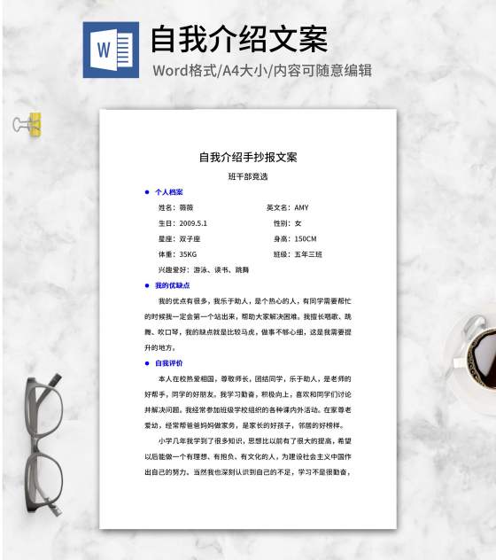 班干部竞选手抄报文案word模板