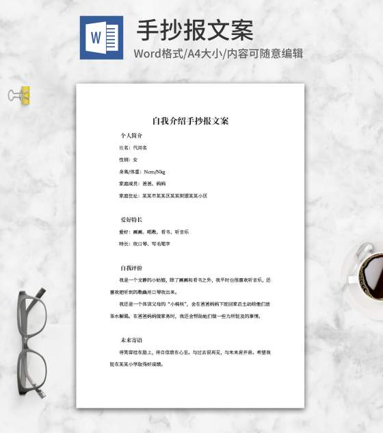 学生资料信息卡手抄报文案word模板