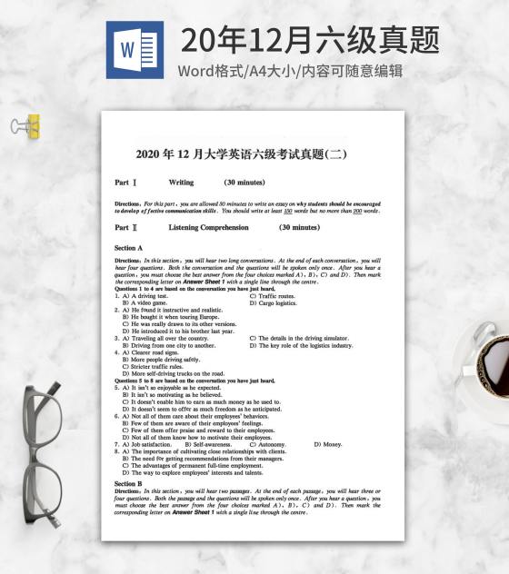 2020年12月大学英语六级真题卷二word模板