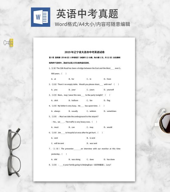 2019年辽宁省大连市中考英语试卷word模板