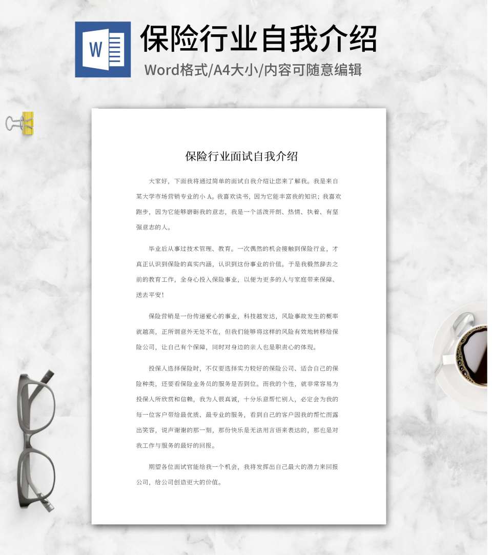各种场合下的介绍word模板 完美办公