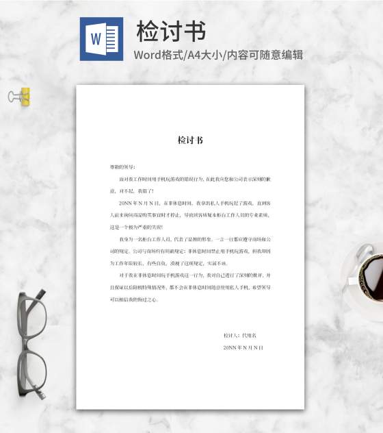 柜台工作人员检讨书word模板