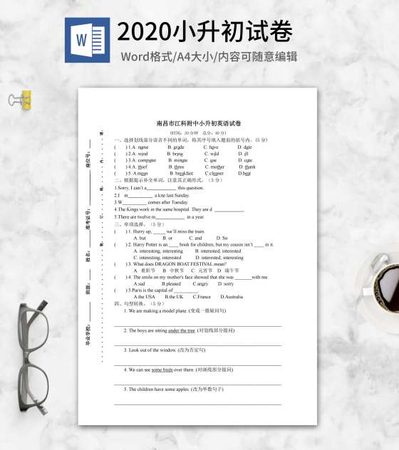 2020年南昌小升初英语试卷word模板