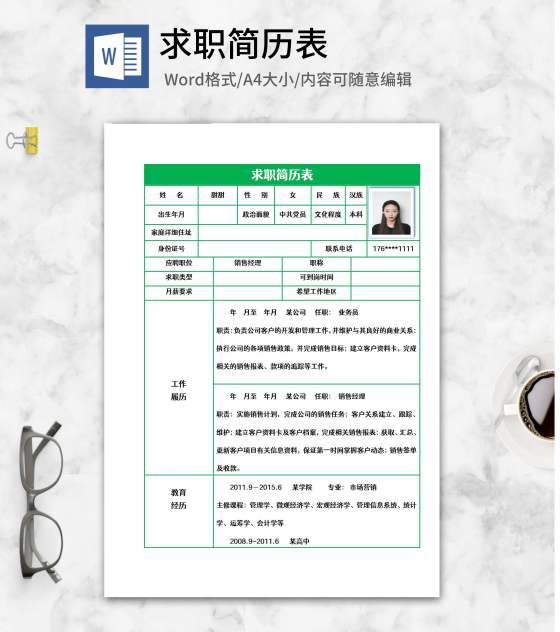 销售经理求职履历表word模板