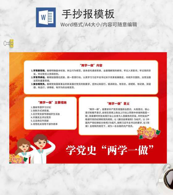 两学一做党史主题手抄报word模板