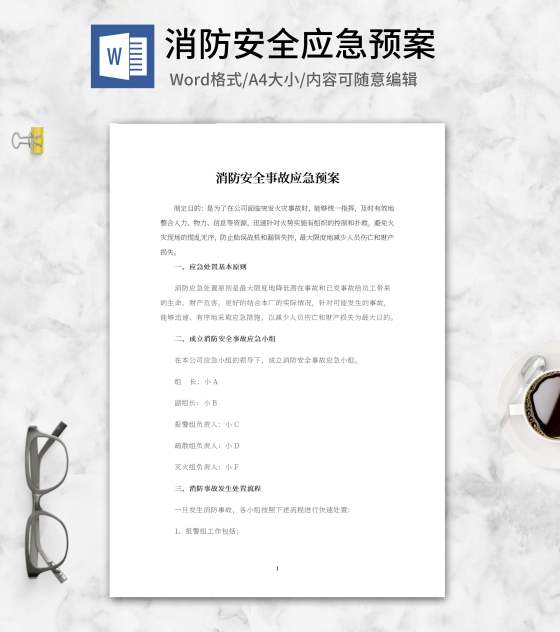 消防安全事故应急预案word模板