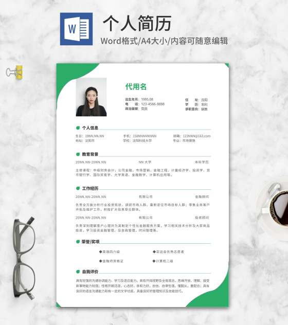 绿色波浪销售岗位求职简历word模板