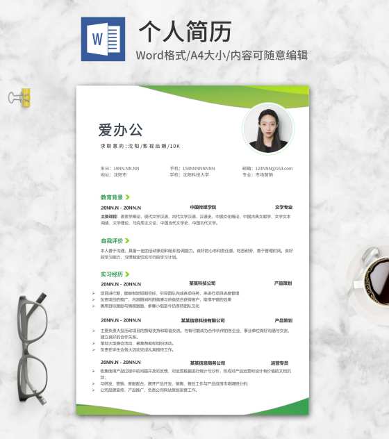 小清新简约影视后期求职简历word模板