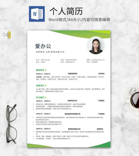小清新简约影视后期求职简历word模板