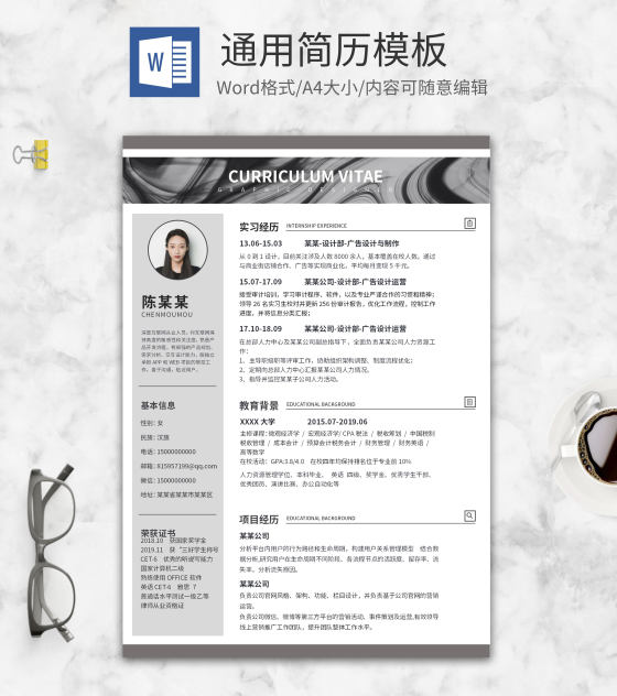 商务大气广告运营岗位求职简历word模板